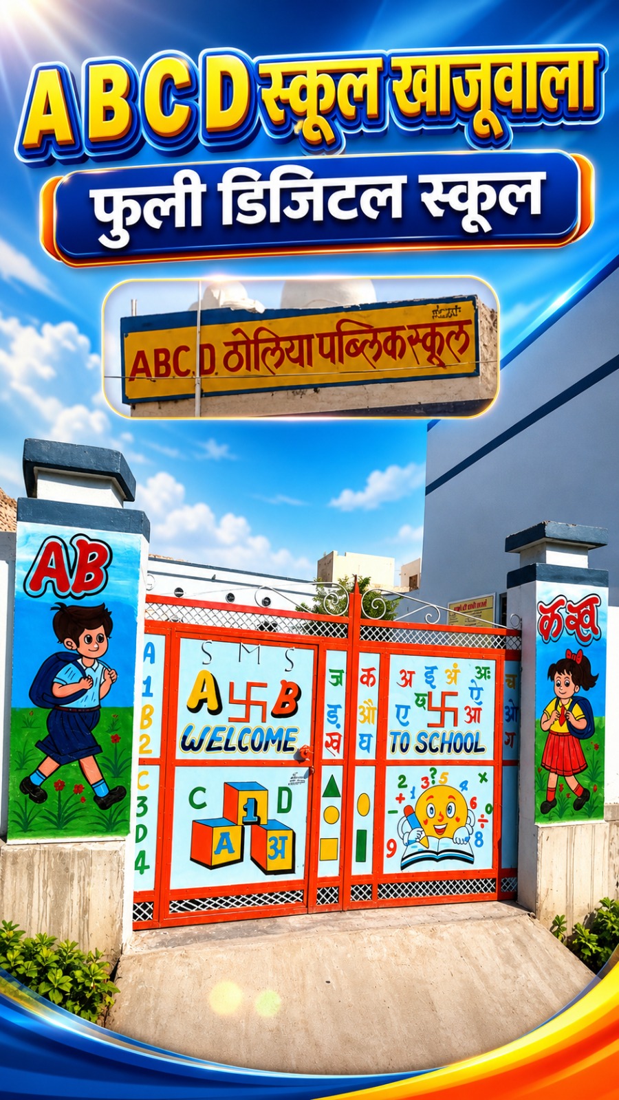 A.B.C.D. Tholia Public School building in Khajuwala Bikaner